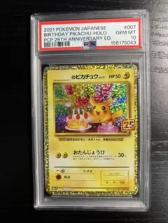 2026年最新】ピカチュウ25th誕生日の人気アイテム - メルカリ