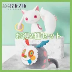 魔法少女まどか☆マギカ キュゥべえ お菓子の魔女 フィギュア 2種セット