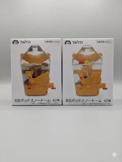 TAITO BBポッドスノードーム 全2種セット
