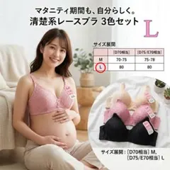 マタニティブラ　授乳ブラ　ノンワイヤー　美乳　育乳　美胸　締め付けない　Lのサムネイル