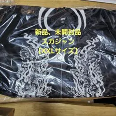 新品 未使用 チンチロ 粗品 四兄弟 スカジャン XL カラー赤 - メルカリ
