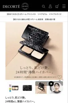 DECORTE パウダーファンデーション C11