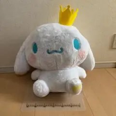 シナモロール　超超BIG　ぬいぐるみ　20th　サンリオ　王冠　タグ付き
