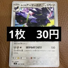 ポケカ　ホップのアーマーガア　在庫2のサムネイル