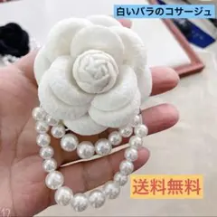 バラ パール コサージュ ブローチ　フラワー  ホワイト 白 パールビーズ付き