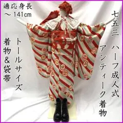 511ag48着物のみ, 511ag39着物のみ◎七五三 七歳 セミアンティーク