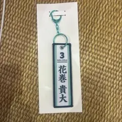 ハイキュー!! 青葉城西 花巻貴大 キーホルダー