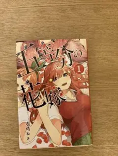 2025年最新】五等分の花嫁 初版の人気アイテム - メルカリ