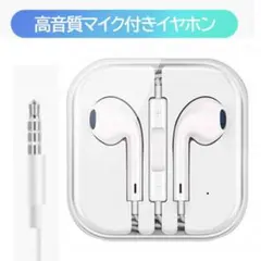 イヤホン iPhone イヤホンジャック式 純正品質 3.5㎜ ケースC 最安