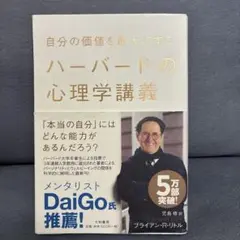 ハーバードの心理学講義