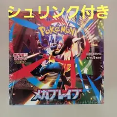 ポケモンカード　メガブレイブ　1BOX シュリンク付き 新品未開封