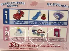 ドラえもん ハッピーセット コンプリート マクドナルド