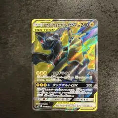 ピカチュウ＆ゼクロムGX SR SM9 タッグボルト 100/095