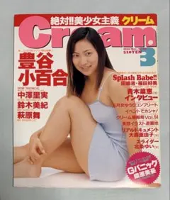 月刊Cream 2000年3月号 No.92 クリーム