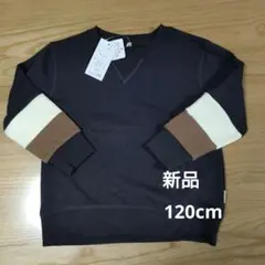 新品 トレーナー 120cm こげ茶 茶色 白色