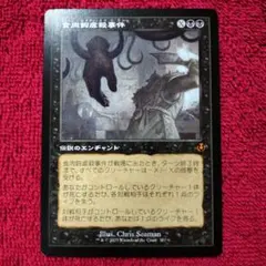 食肉鉤虐殺事件　旧枠　神話レア　イニストラード・リマスター　INR MTG