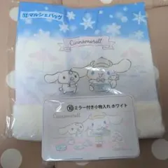 シナモロール マルシェバッグ＆ミラーセット 一番くじ