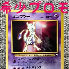 2026年最新】旧裏 ミュウツーの人気アイテム - メルカリ