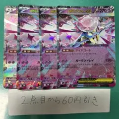 メガディアンシーex ４枚