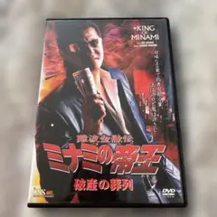 2026年最新】ミナミの帝王 dvd boxの人気アイテム - メルカリ
