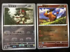 ポケモンカード コマタナ ポカブ 2枚セット