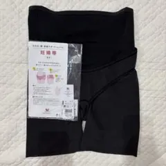 ＊キミ様専用＊ワコールマタニティ妊婦帯パンツタイプ産前用ボトム黒L