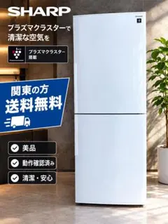 ◇大阪府神戸市配達無料！5ヶ月保証！◇シャープ冷蔵庫◇2020年製◇どっちもドア ◇大阪府神戸市配達無料！◇5ヶ月保証！◇シャープ◇冷蔵庫◇つけかえ