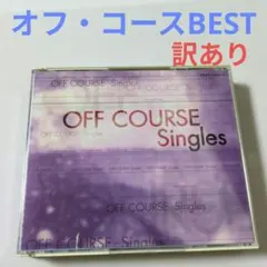 訳あり【さ9649】OFF COURSE オフ・コース　ベスト アルバム