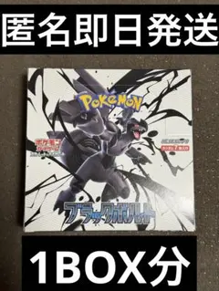 ポケモンカード　ブラックボルト　1box分　20パック