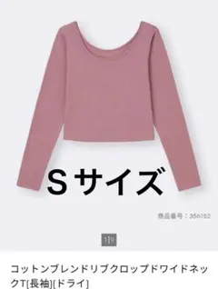 GU コットンブレンドリブクロップドワイドネックT 長袖　ドライ　S ピンク