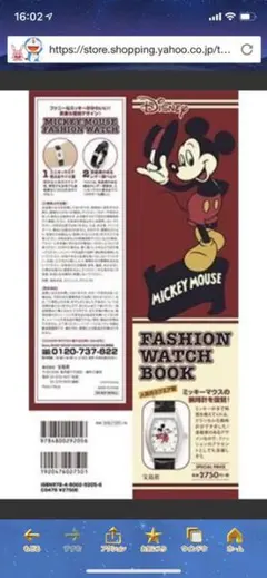 宝島社 ミッキー腕時計