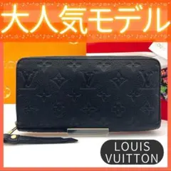 値引き✨ルイヴィトン アンプラント ジッピーウォレット ノワール 黒 8149