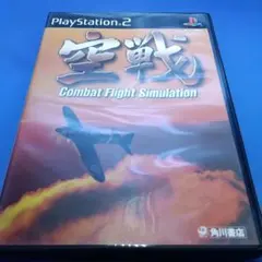 空戦 Combat Flight Simulation PS2 ソフト