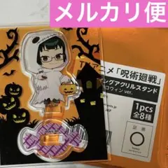 呪術廻戦　マルキューブ　ミニキャラ アクリルスタンド　禪院 真希　ハロウィン