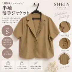 【韓国風ファッション】半袖 薄手ジャケット キャメル／SHEIN レディース S