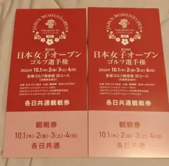 2026年最新】日本女子オープン 入場券の人気アイテム - メルカリ