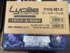 Lycee リセ　カートン特典　ユニカ・ラスペランツァ　未開封品　2枚セット Lycee リセ カートン特典 ユニカ・ラスペランツァ 未開封品 2枚