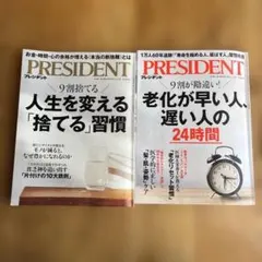プレジデント　2冊セット