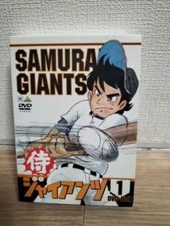 侍ジャイアンツ DVD-BOX1〈4枚組〉 - メルカリ