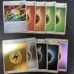 基本エネルギー　キラ　セット