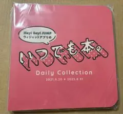 ✨新品✨Hey!Say!JUMP いつでも本。✨おまけ付き✨