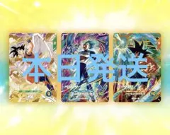 ドラゴンボールスーパーダイバーズ　ゴッドレア　配布　未開封　3枚セット　GDR