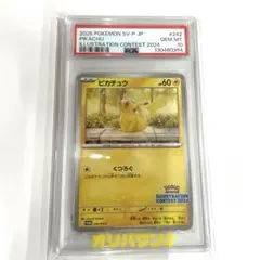ピカチュウ #242 イラストコンテストカード 【PSA10】