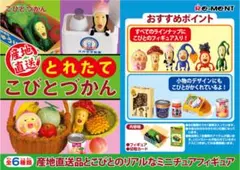 2026年最新】産地直送とれたてこびとづかんの人気アイテム - メルカリ