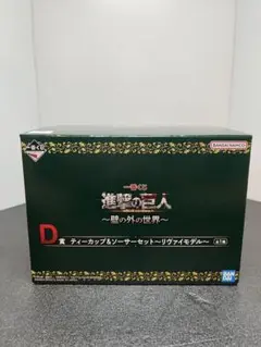 一番くじ　進撃の巨人 ティーカップ＆ソーサーセット D賞　リヴァイ