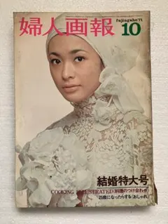 2026年最新】婦人画報 昭和の人気アイテム - メルカリ