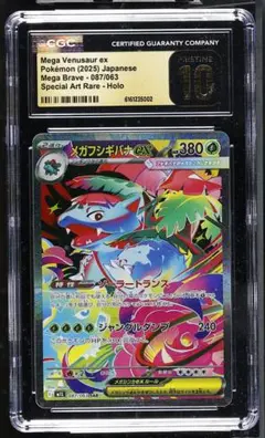 CGC PRISTINE PSA10以上 メガフシギバナex SAR a694 CGC PRISTINE PSA10以上 メガフシギバナex SAR a694 - メルカリ