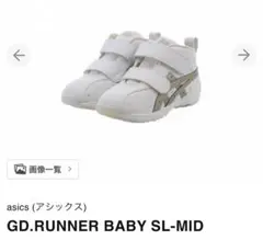 アシックス　ベビーシューズ　ホワイト