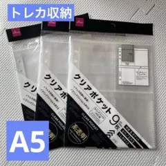 トレカリフィル クリアポケット A5 両面 6穴 /2穴 8ポケット 3個