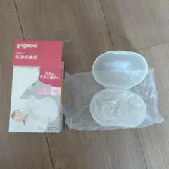 Pigeon 乳頭保護器 Lサイズ ケース付き